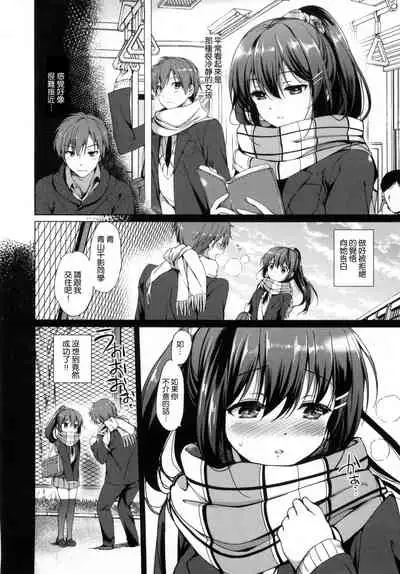 [Tsukako] Hatsukoi Party [Chinese]