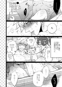 (C88) [Inukare (Inuyashiki)] Mairasu Complex o Kawari (Uta no Prince-sama)