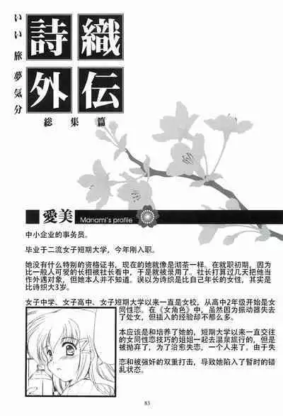 Shiori Gaiden - Ii Tabi Yume Kibun Soushuuhen