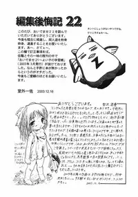 [Juushoku To Sono Ichimi (Tomozawa Shou)] Oidemase 22