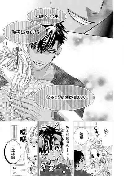 テトくんは魔性~好きなだけイヤって言っていいよ、sugar | 魔性男泰特君~只要喜欢 说讨厌也可以哦、Sugar 1-4