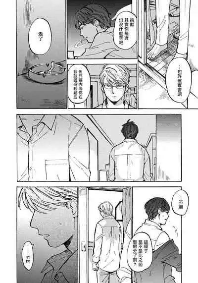 [Koyubi] Fujunai Process | 不纯爱Process Ch. 1-4 [Chinese] [拾荒者汉化组] [Digital]