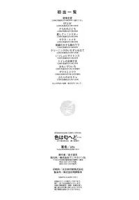 [utu] Iro ha nioedo Toranoana Gentei Shousasshi l 淫味的花朵… [Chinese] [風與松鼠與Y⑨製作]