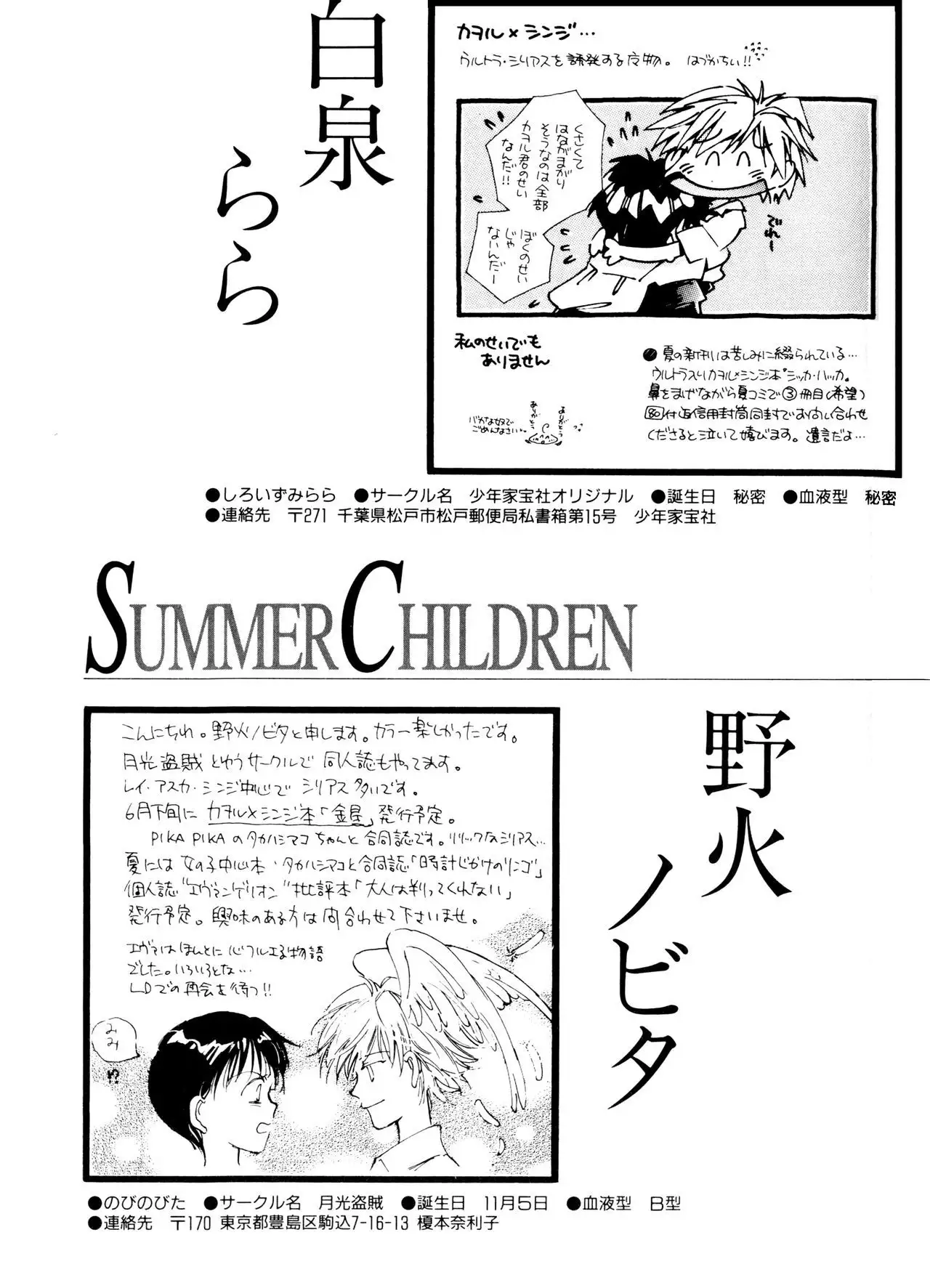 SUMMER CHILDREN