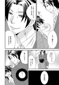 [NaRuse] Chinko. ~Nyotaika Shita Ore wa Are o Soushitsu Shita!~ 3