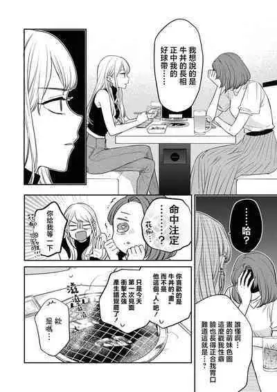 werudan ha matenai | 等不及全熟（doujinonna yuri ansoroji-）