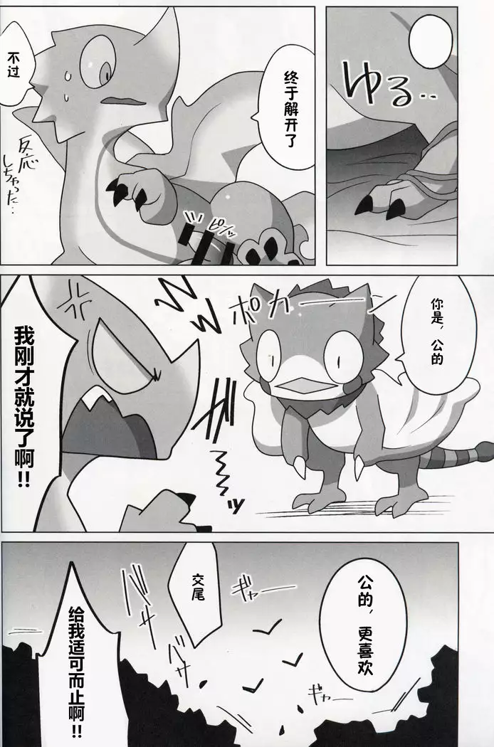 Nazuchi Shintairiku e Iku!? | 霞龙 要去新大陆了?!