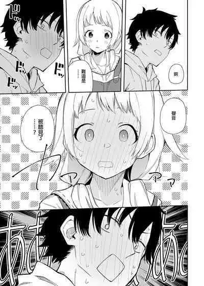 [Shinsekai Set (Shobu)] Rinjin wa Yuumei Haishinsha | 鄰居是有名的直播主 [Chinese] [Digital]