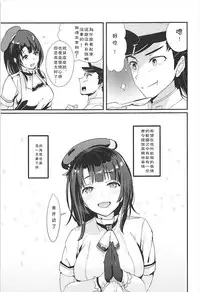 (C92) [MUSES GARDEN (Hayakawa Akari)] Takao to Oishii Yuuge (Kantai Collection -KanColle-) [Chinese] [靴下汉化组]