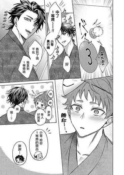 Junboku Kyuuji ga Otoko o Shittara. | 纯朴棒球男孩尝到男人滋味以后 Ch. 1-4