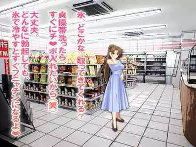 Oshiritataki Sarenagara, Boku ga Netorareru Monogatari