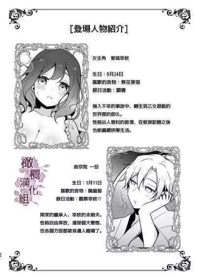 tensei-saki no fianse wa netorare zokusei mochideshita|转生地的婚约者有NTR属性