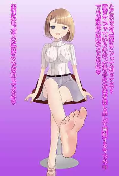 【フルボイスCG集】貢ぎ奴○への堕とし方♪ ~マゾを惨めな女性専用ATMに調教する~【全編バイノーラル】