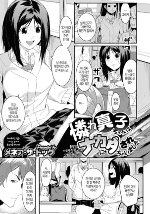 Watashi-tachi no Hajimari | 우리들의 시작 Ch. 3, 5