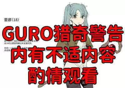 尸体收集家阿萨・马苏库~魔法师蕾娜篇