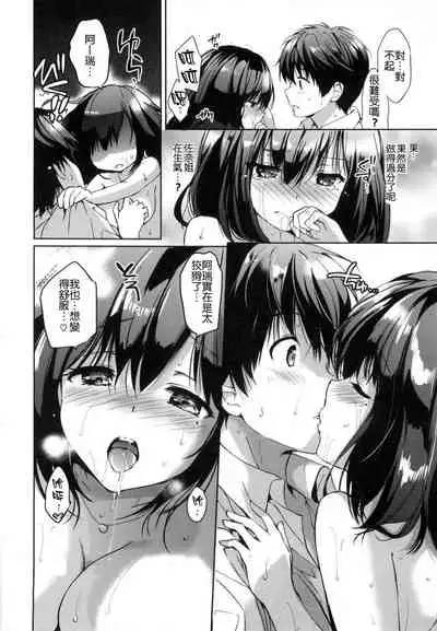 [Tsukako] Hatsukoi Party [Chinese]