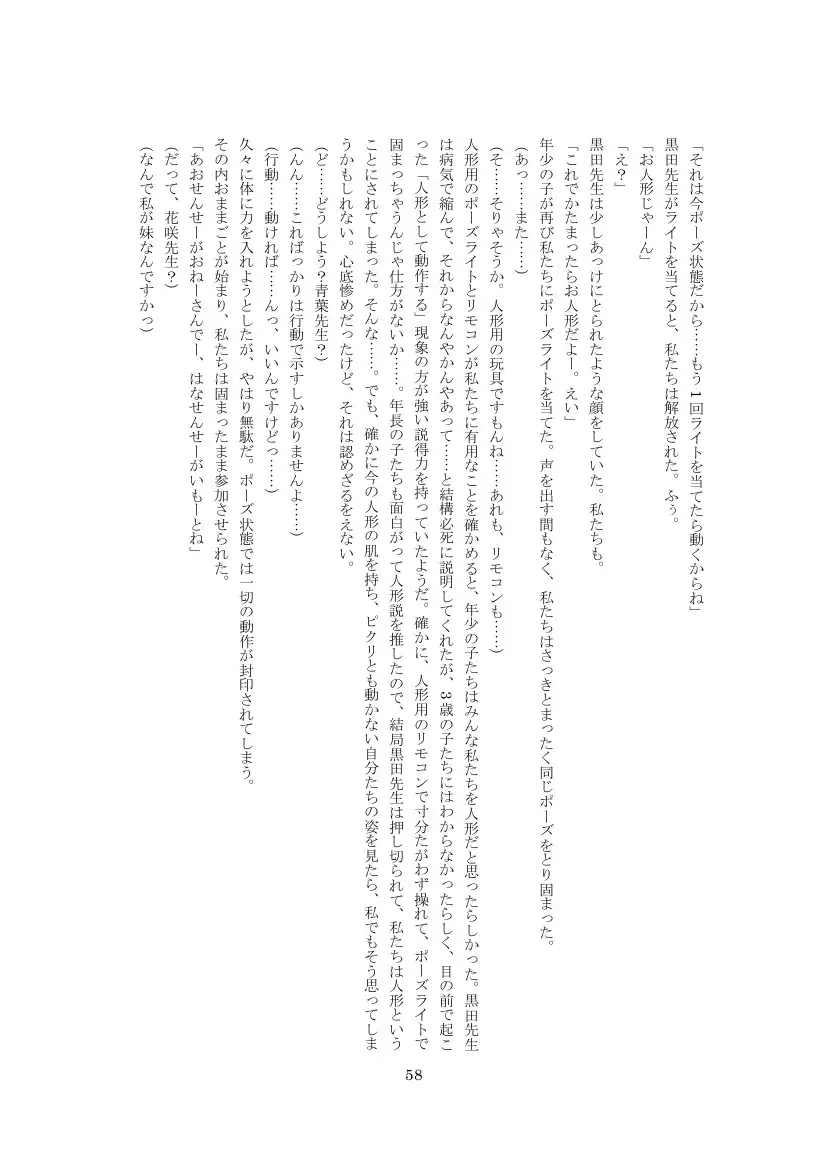 Youchien no Ningyou Senseitachi