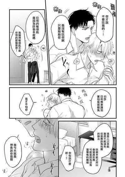 Tabetemo Oishiku Arimasen 2 | 尝起来一点都不好吃 2 Ch. 6-18