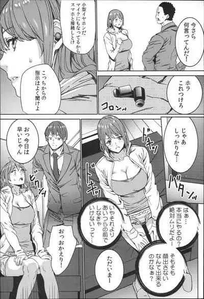 [OUMA] Hamedori Beit Seikatsu