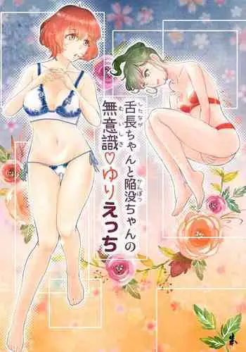 催眠術にかかり1秒で生オナホ化する巨乳JKの漫画