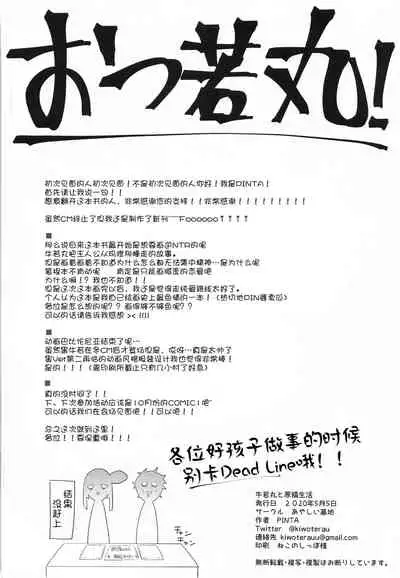 Ushiwakamaru to Genkou Seikatsu