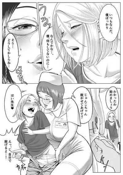 Incho Sensei wa Kawaii no ga Suki!