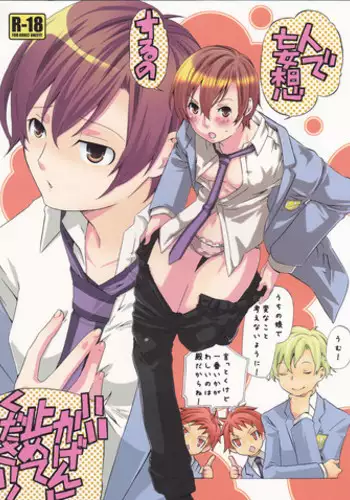 (Keikaku 0x0C) [Ichinichi Sanjou (Jinguu Kozue)] Hito de Mousou Suru no Iikagen ni Yamete Kudasai! (Ouran High School Host Club)