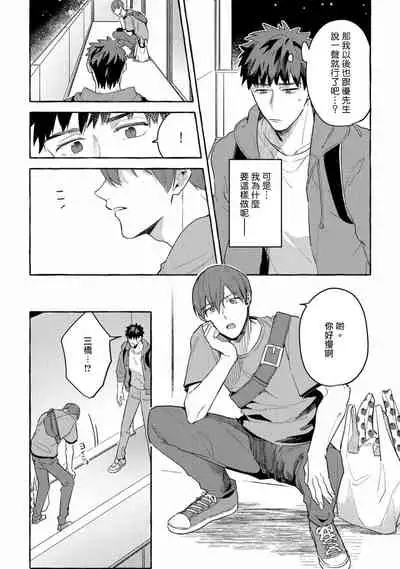 Shirouto nanoni Hameraremashita | 本是个外行,却被人欺负了 Ch. 1-4