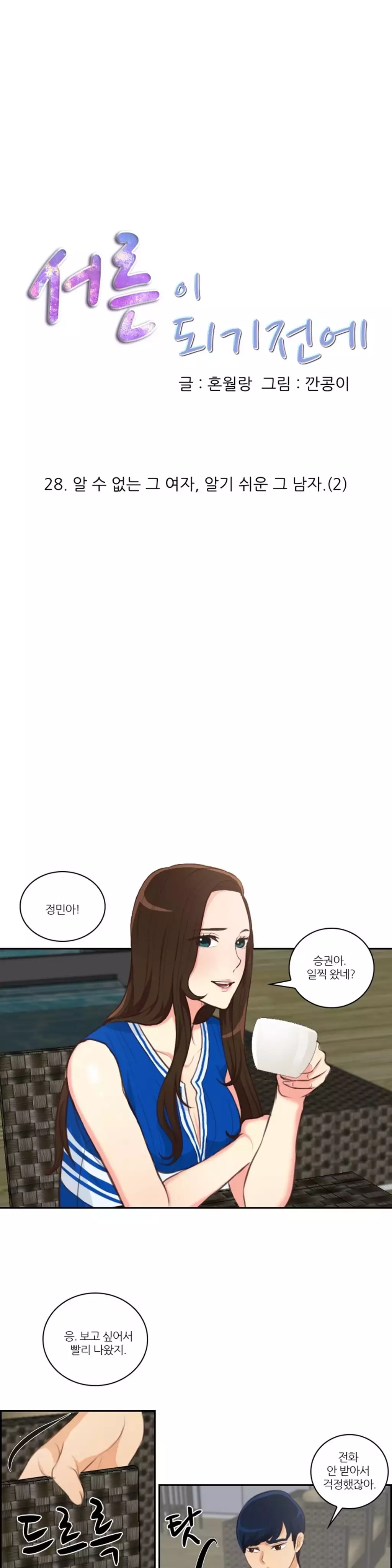 Before the 30 Ch. 0-35