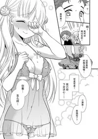 [Carmilla] Fuwafuwa Koi no baby doll (Dear My Darling!) [Chinese] [真的只是嵌字] [Digital]