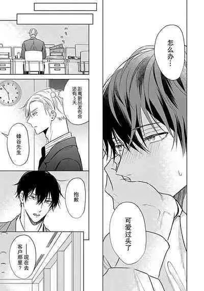 Nakimushi Honey no Aishikata | 爱哭鬼恋人的爱情法则 1-3