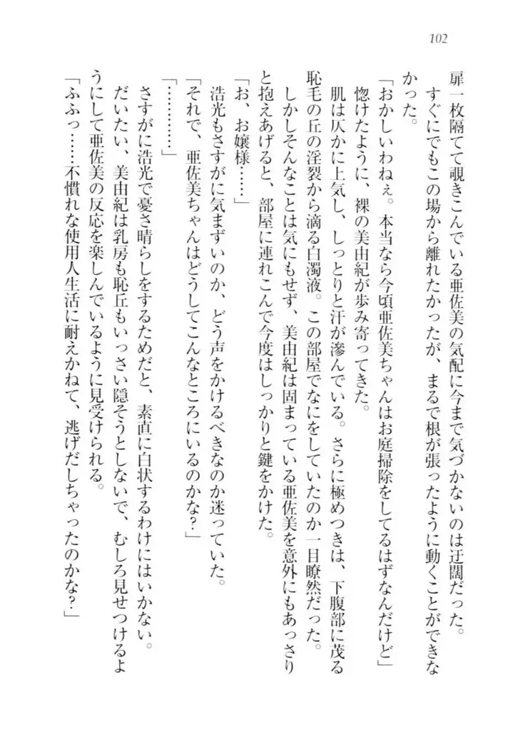 お嬢様☆メイド化計画