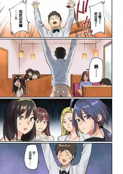 [inkey, Izumi Banya] Pai☆Panic ~Hasamareta Dekapai~ | 咪咪☆危機～被夾住的大奶子～ 15-19 [Chinese]