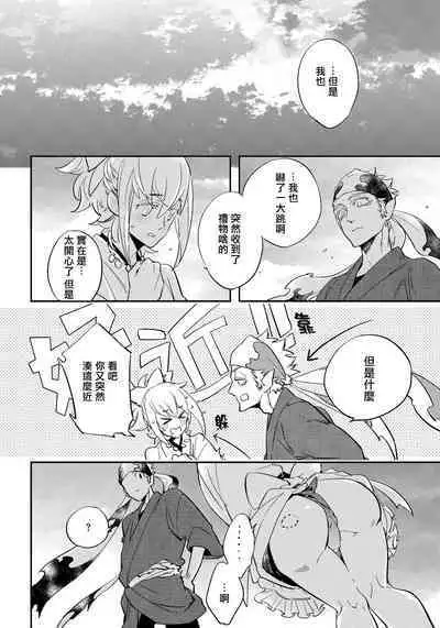 Saru to Momo | 猴与桃 Ch. 1-2