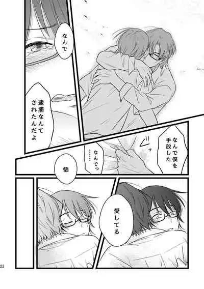 Bokura wa Kyouhansha