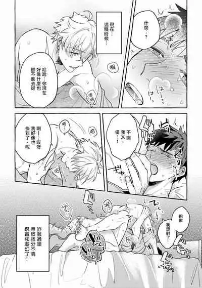 Shirouto nanoni Hameraremashita | 本是个外行,却被人欺负了 Ch. 1-4