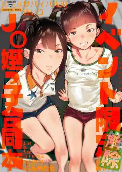 Event Gentei JC Meikko Goudoubon