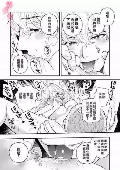 Sensei Nanoni, Hajimete Wo Moto Oshiego Niosowarunante! | 身為教師，第一次卻被學生上了一課！