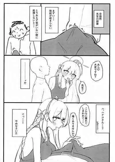 Seiyoku vs Hoshuu Jugyoubu