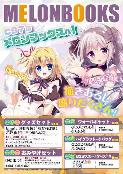 Monthly UriboZakkaTen Dec.13,2019