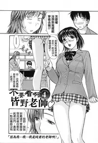 [MG Joe] Tonari no Minano Sensei | 隔壁的皆野老師 [Chinese] [彎刀]