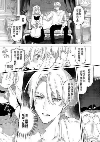 Melt me with your love,Maria. | 以愛將我融化~即日求婚!?但是能一直都溺愛我嗎?皇子殿下 1-3