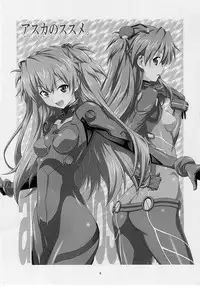 (C77) [Metamorphose (GUY)] Asuka no Susume. (Neon Genesis Evangelion)
