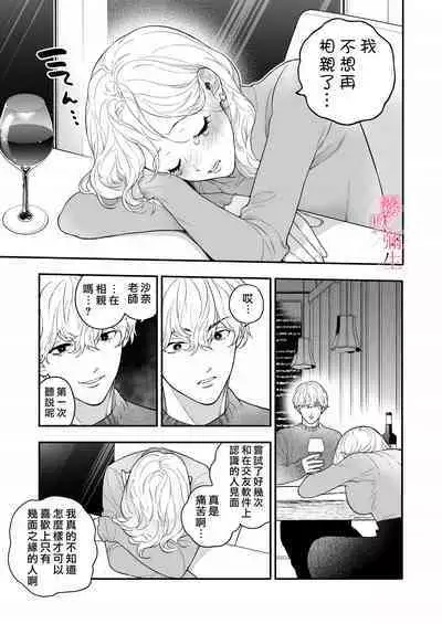 Sensei Nanoni, Hajimete Wo Moto Oshiego Niosowarunante! | 身為教師，第一次卻被學生上了一課！