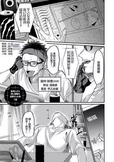 Tensei Shitara BLmangano seikai dattaken|转生到BL漫画的世界