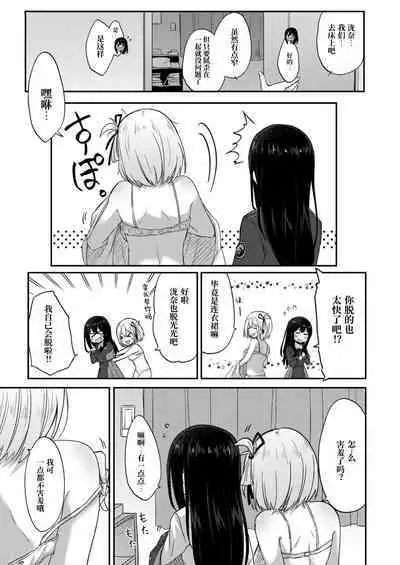 Taion, Kodou | 体温、心跳