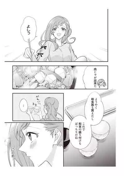 恋愛経験がゼロな男 ~意地悪?で甘い?ダンナさま【完全版】2