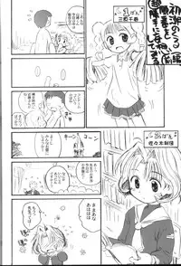 (C67) [Jido-Hikki (Kokekokko Coma)] Cherry Season 2 (Cardcaptor Sakura)