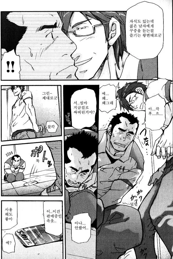 Yosoji Renka | 사십대 연가