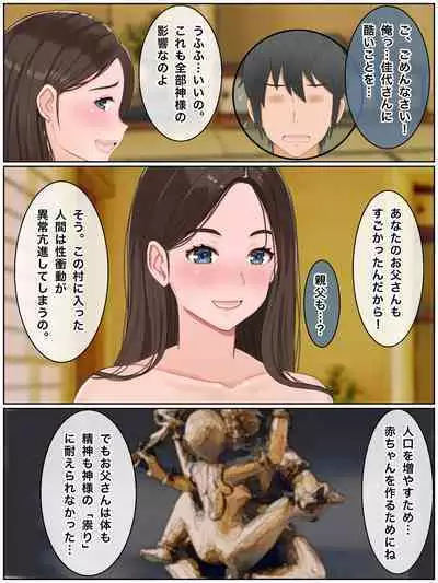 Giri no Haha to Tanetsuke Koubi Seikatsu ~ Kozukuri Shinaito Derarenai Mura de.